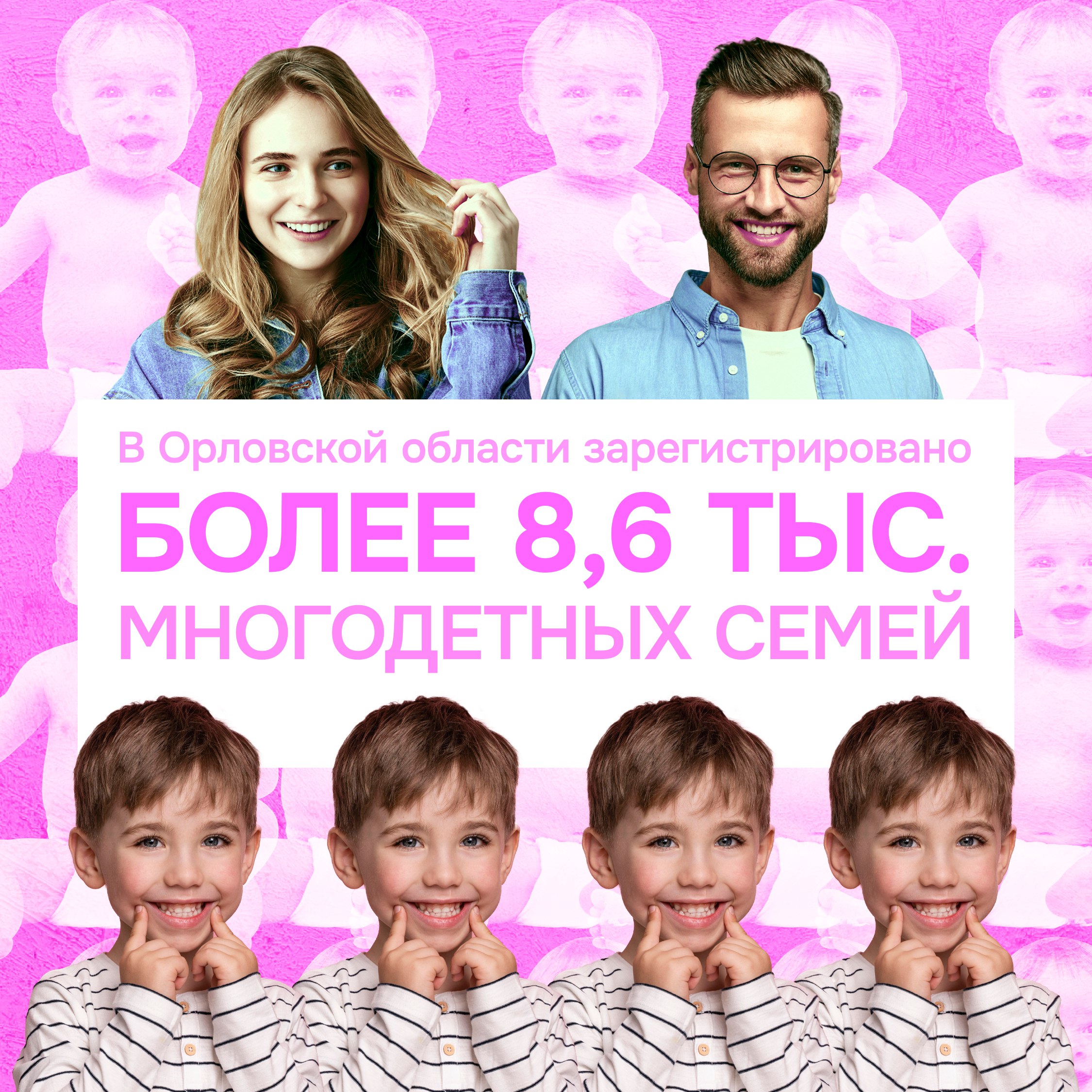 Орловские многодетные семьи наградят медалями Орловские многодетные семьи наградят медалями