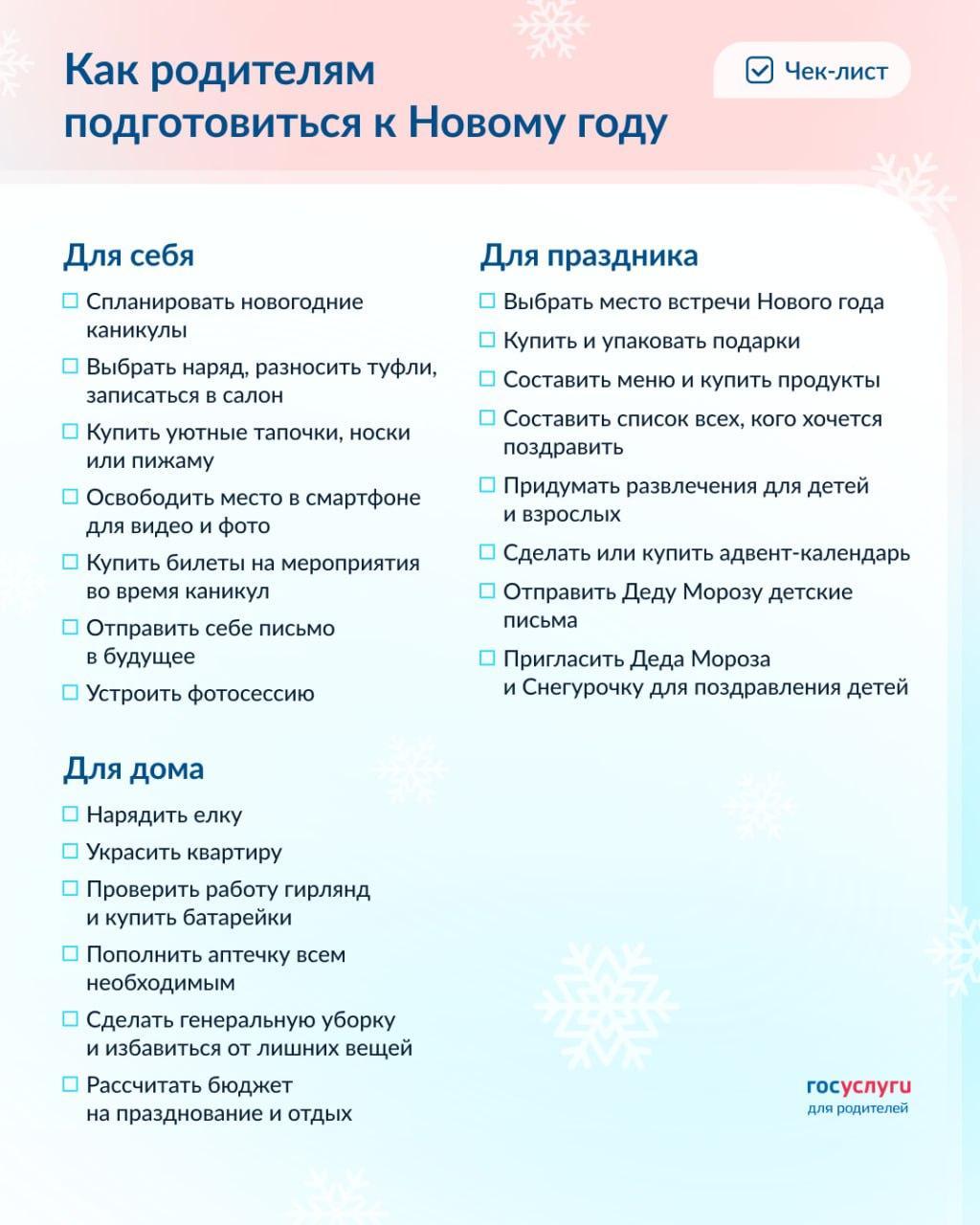 Что нужно успеть родителям Что нужно успеть родителям