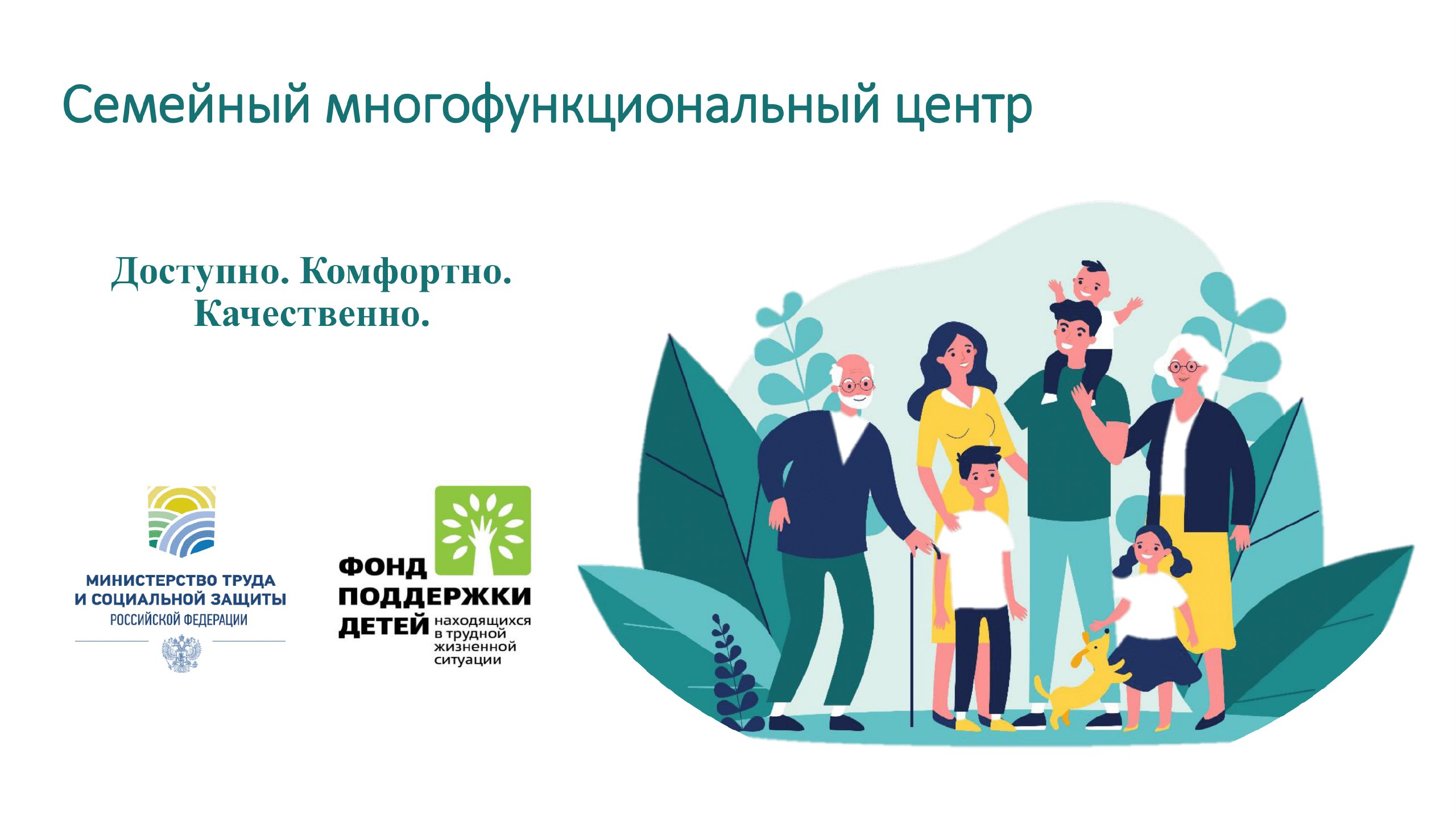 Письмо с благодарностью от Фонда поддержки детей