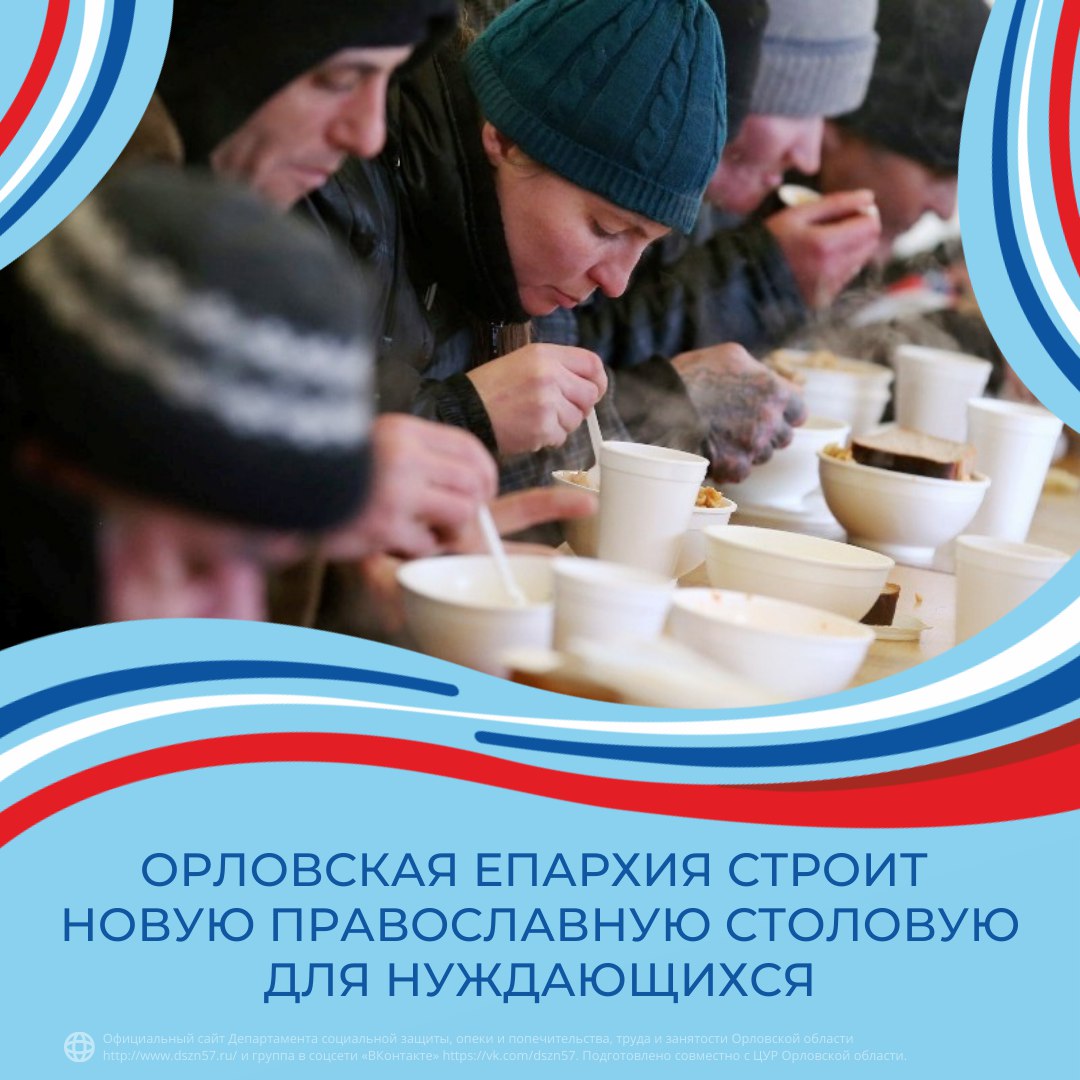 Орловская епархия строит новую православную столовую для нуждающихся