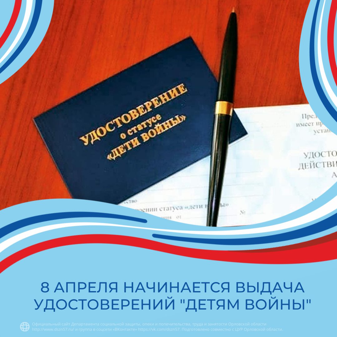 С 8 апреля, за месяц до празднования Дня победы, в регионе начнётся выдача удостоверений «Детям войны» С 8 апреля, за месяц до празднования Дня победы, в регионе начнётся выдача удостоверений «Детям войны»