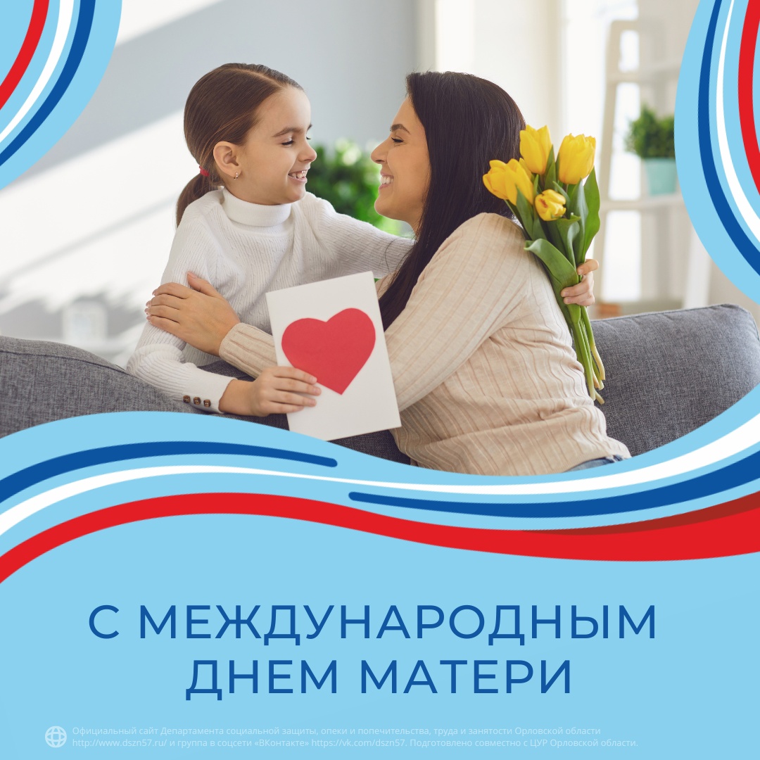 С международным Днем матери С международным Днем матери