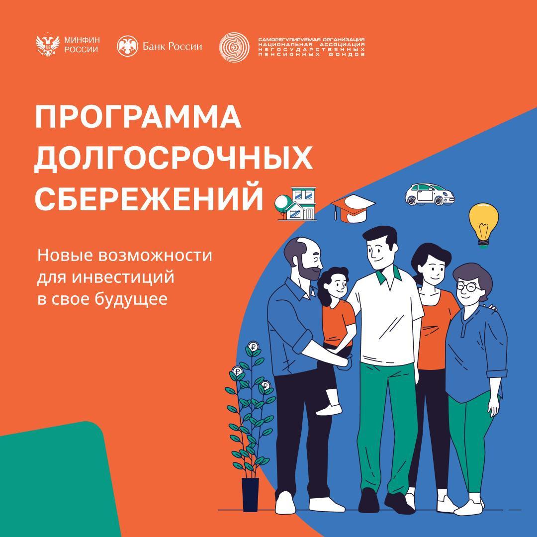 Программа долгосрочных сбережений (ПДС) - это новый долгосрочный сберегательный продукт Программа долгосрочных сбережений (ПДС) - это новый долгосрочный сберегательный продукт