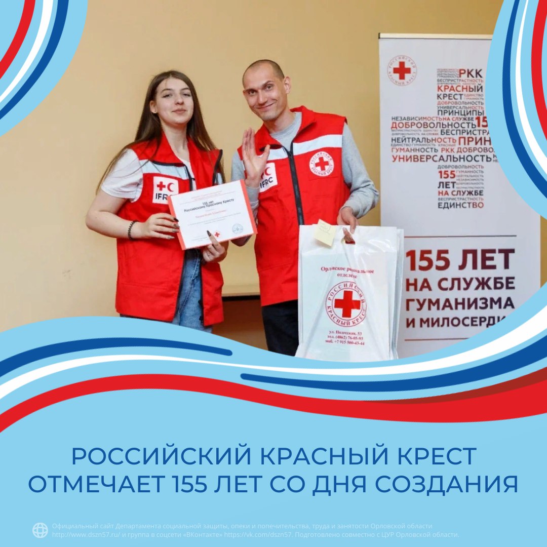 Российский красный крест отмечает 155 лет со дня создания