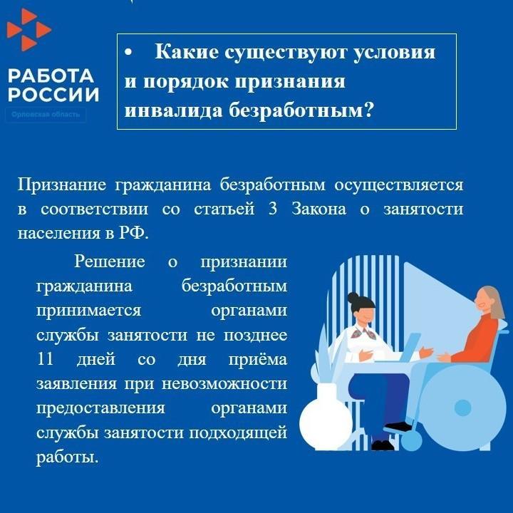 На телефоны горячей линии центров занятости Орловской области в 2023 году поступило 113 звонков от граждан, имеющих группу инвалидности На телефоны горячей линии центров занятости Орловской области в 2023 году поступило 113 звонков от граждан, имеющих группу инвалидности