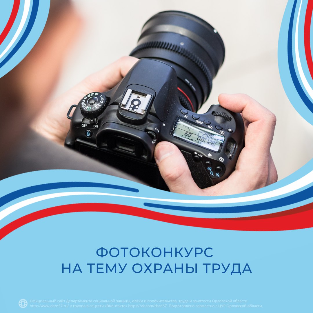 Фотоконкурс на тему охраны труда Фотоконкурс на тему охраны труда