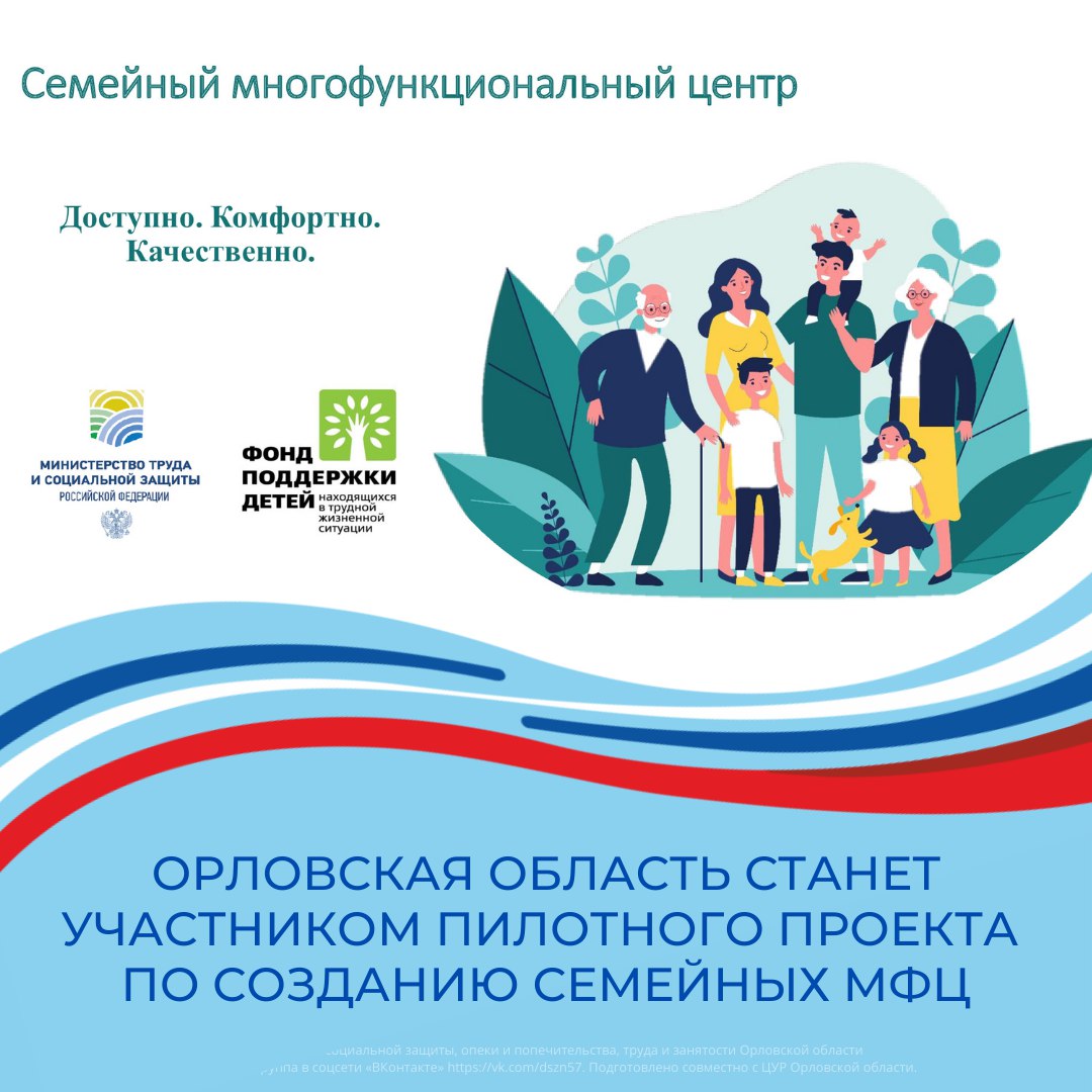 Орловская область станет участником пилотного проекта по созданию семейных МФЦ Орловская область станет участником пилотного проекта по созданию семейных МФЦ