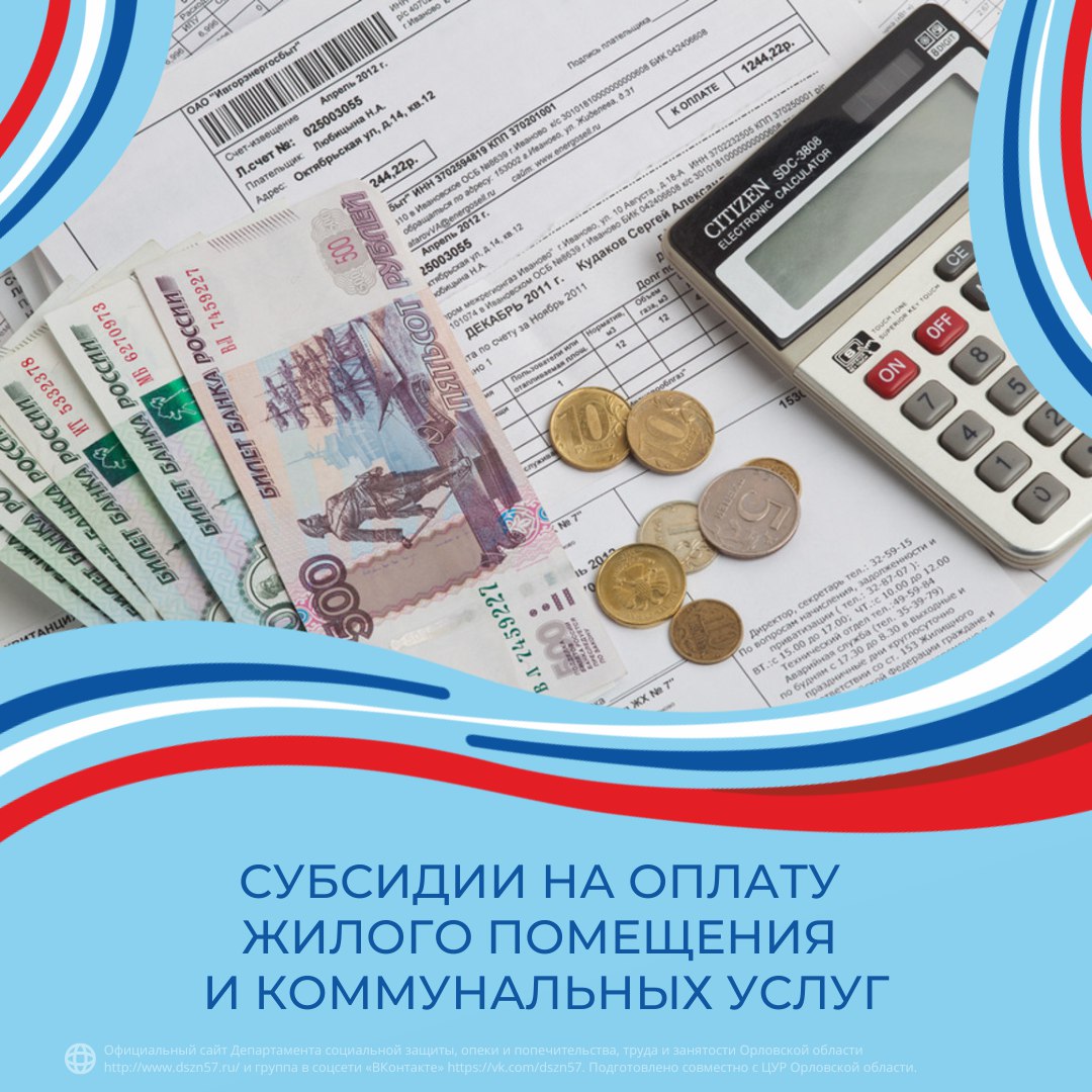 Субсидии на оплату жилого помещения и коммунальных услуг Субсидии на оплату жилого помещения и коммунальных услуг