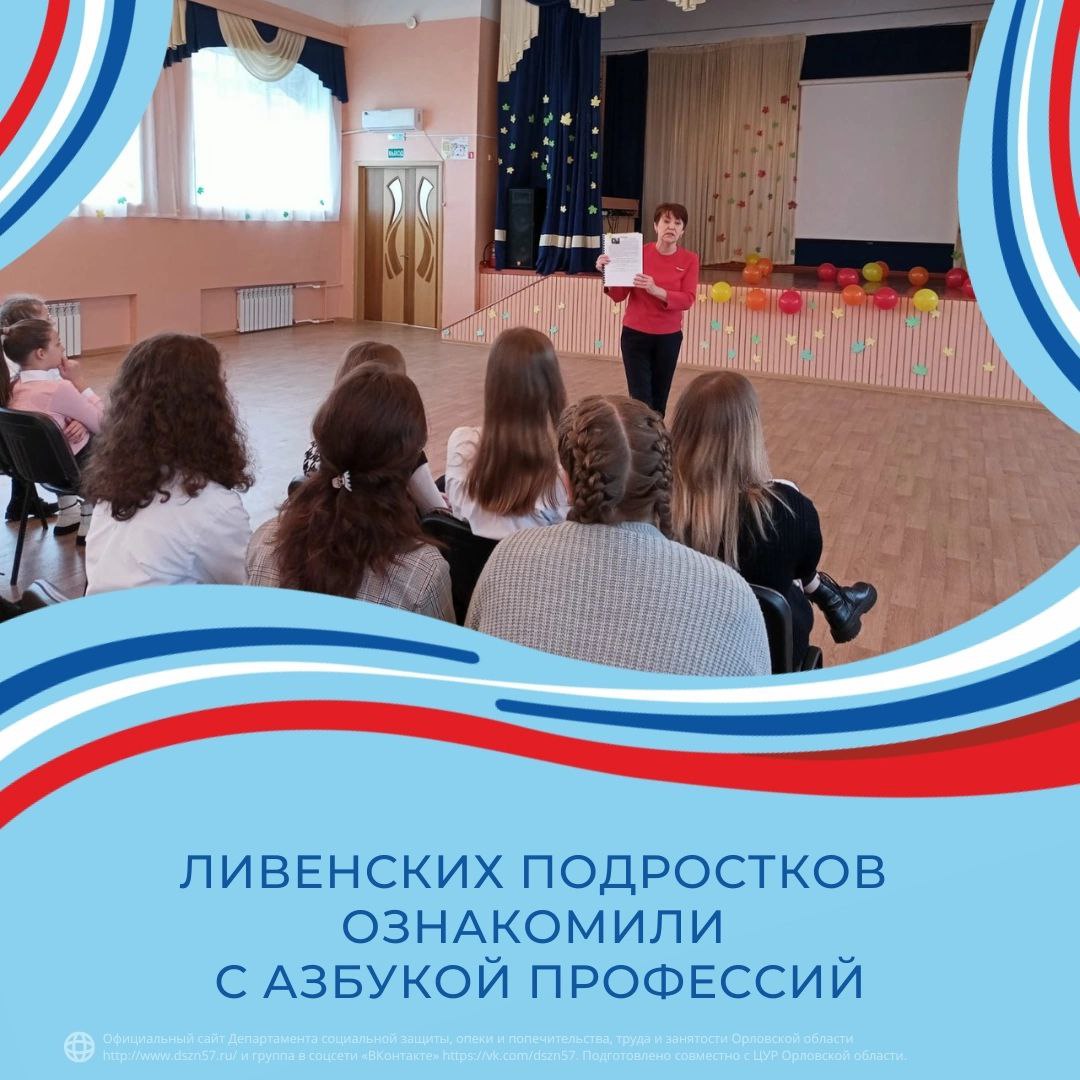 Ливенских подростков ознакомили с Азбукой профессий