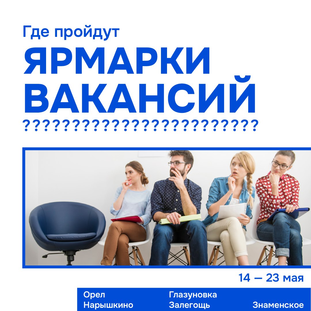Где в Орловской области найти работу?
