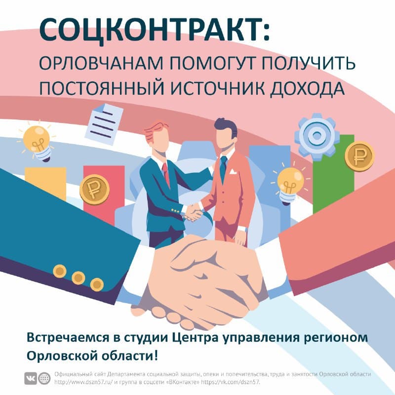 Ищете работу или хотите открыть своё дело? Вам поможет трудоустроиться соцконтракт