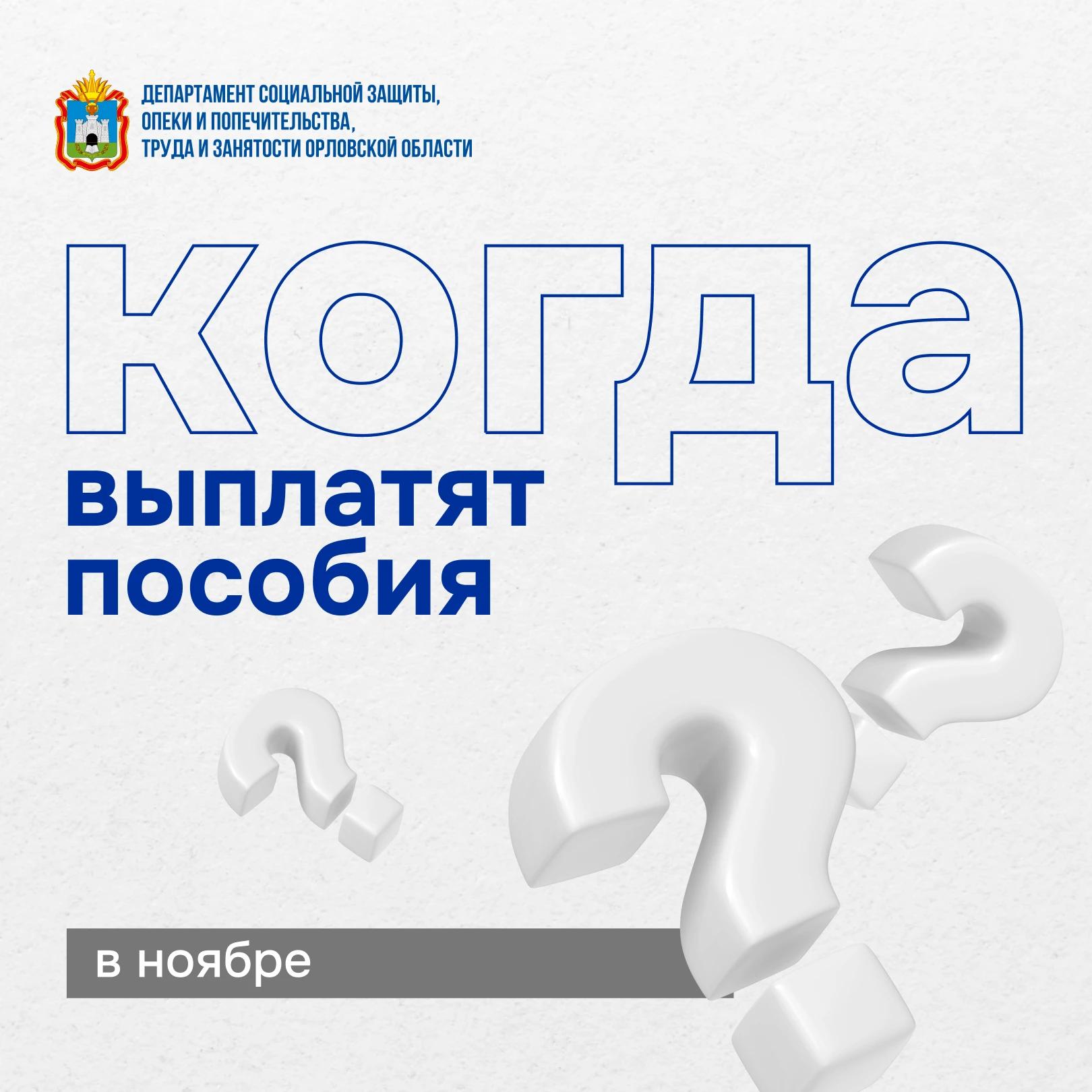 График выплат на ноябрь 2026 года