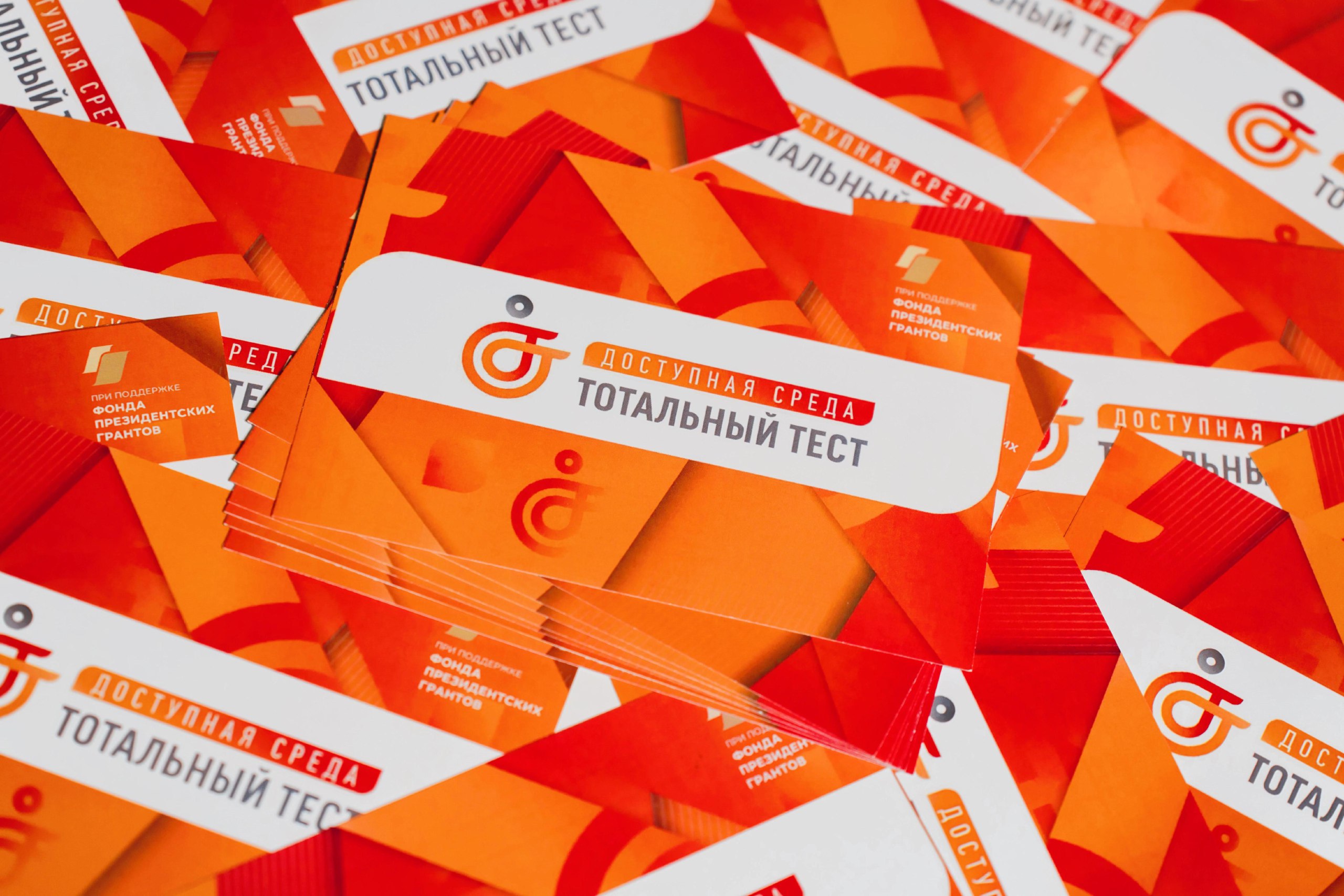 1 декабря состоялось официальное открытие Общероссийской акции Тотальный тест «Доступная среда» 1 декабря состоялось официальное открытие Общероссийской акции Тотальный тест «Доступная среда»
