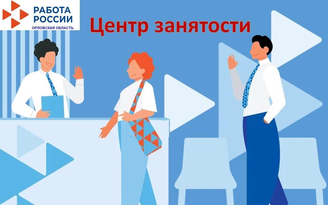 Центр занятости Центр занятости