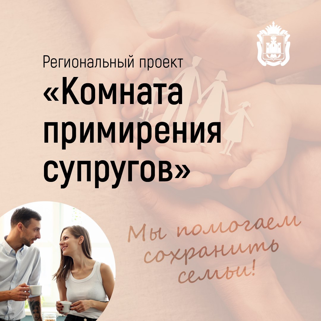 В Орловской области появился особенный проект. Его задача – помочь сохранить семью и поддержать супругов в трудный момент