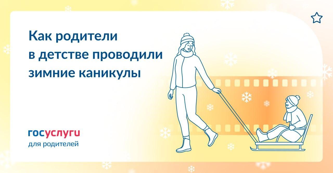 Как родители в детстве проводили зимние каникулы