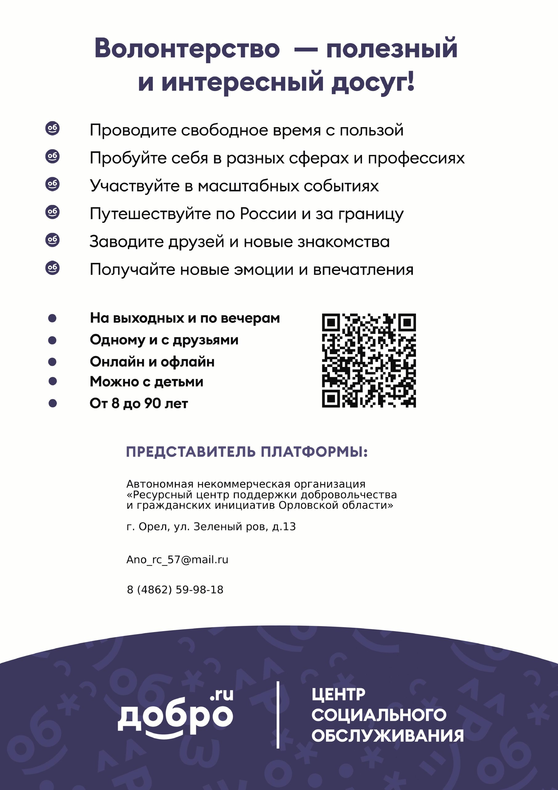 Вы можете стать участником волонтерского движения