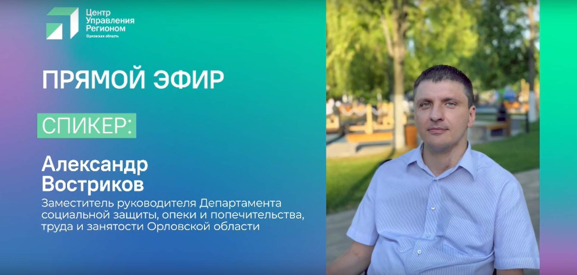 Александр Востриков рассказал, как заключить социальный контракт Александр Востриков рассказал, как заключить социальный контракт