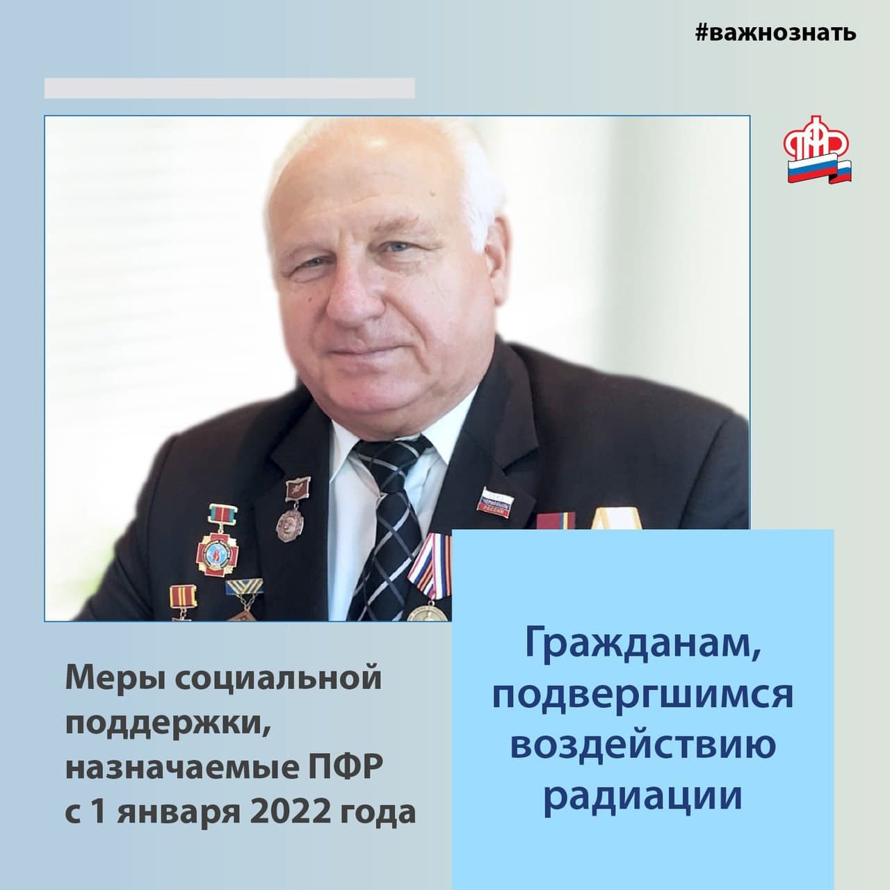 Меры социальной поддержки, назначаемые ПФР с 1 января 2022 года Меры социальной поддержки, назначаемые ПФР с 1 января 2022 года