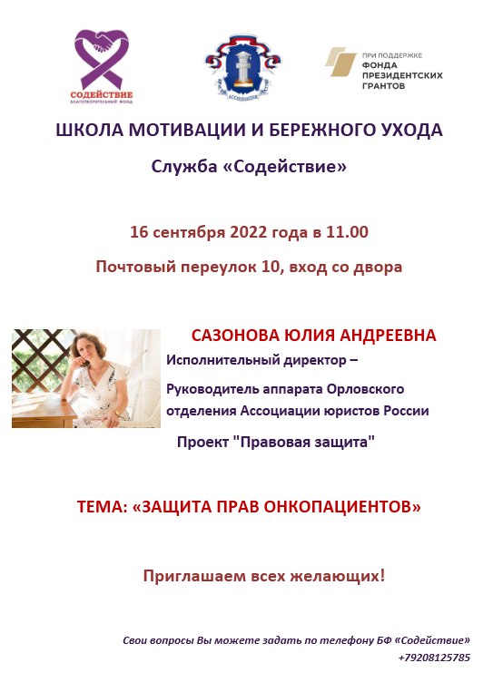 Благотворительный Фонд "Содействие" пригласил в «Школу мотивации и бережного ухода» Юлию Сазонову