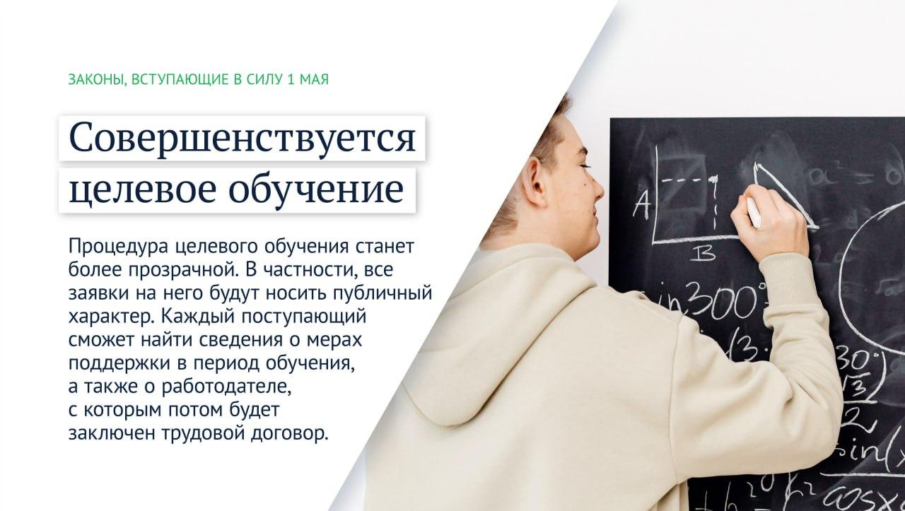 Законы, которые вступают в силу в мае