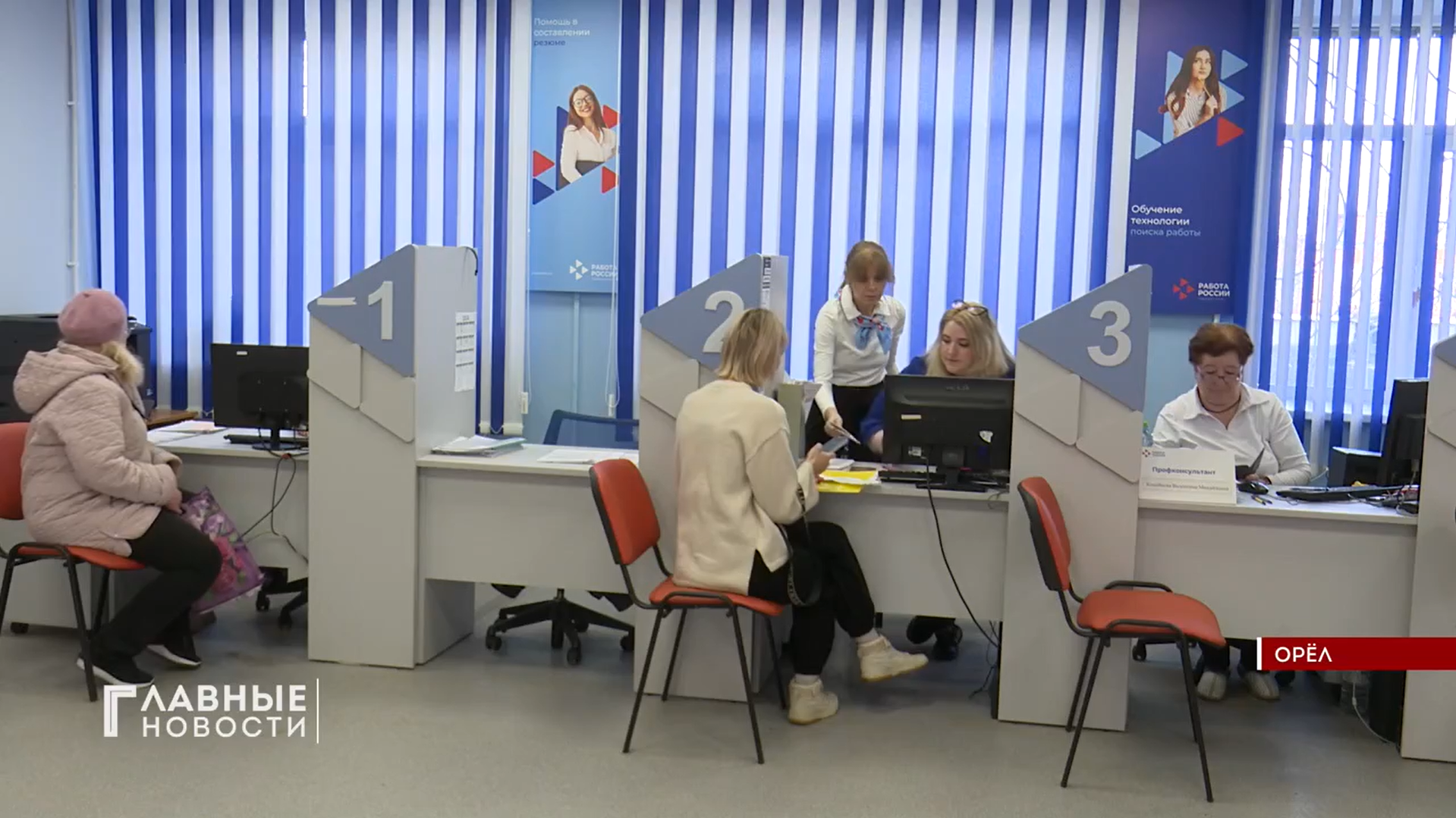Орловских работодателей и ищущих работу граждан ждут перемены Орловских работодателей и ищущих работу граждан ждут перемены