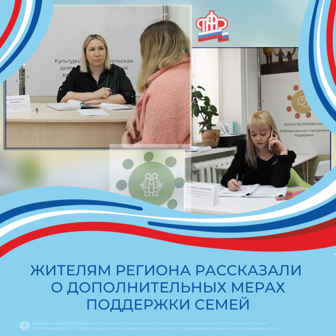 Жителям региона рассказали о дополнительных мерах поддержки семей Жителям региона рассказали о дополнительных мерах поддержки семей