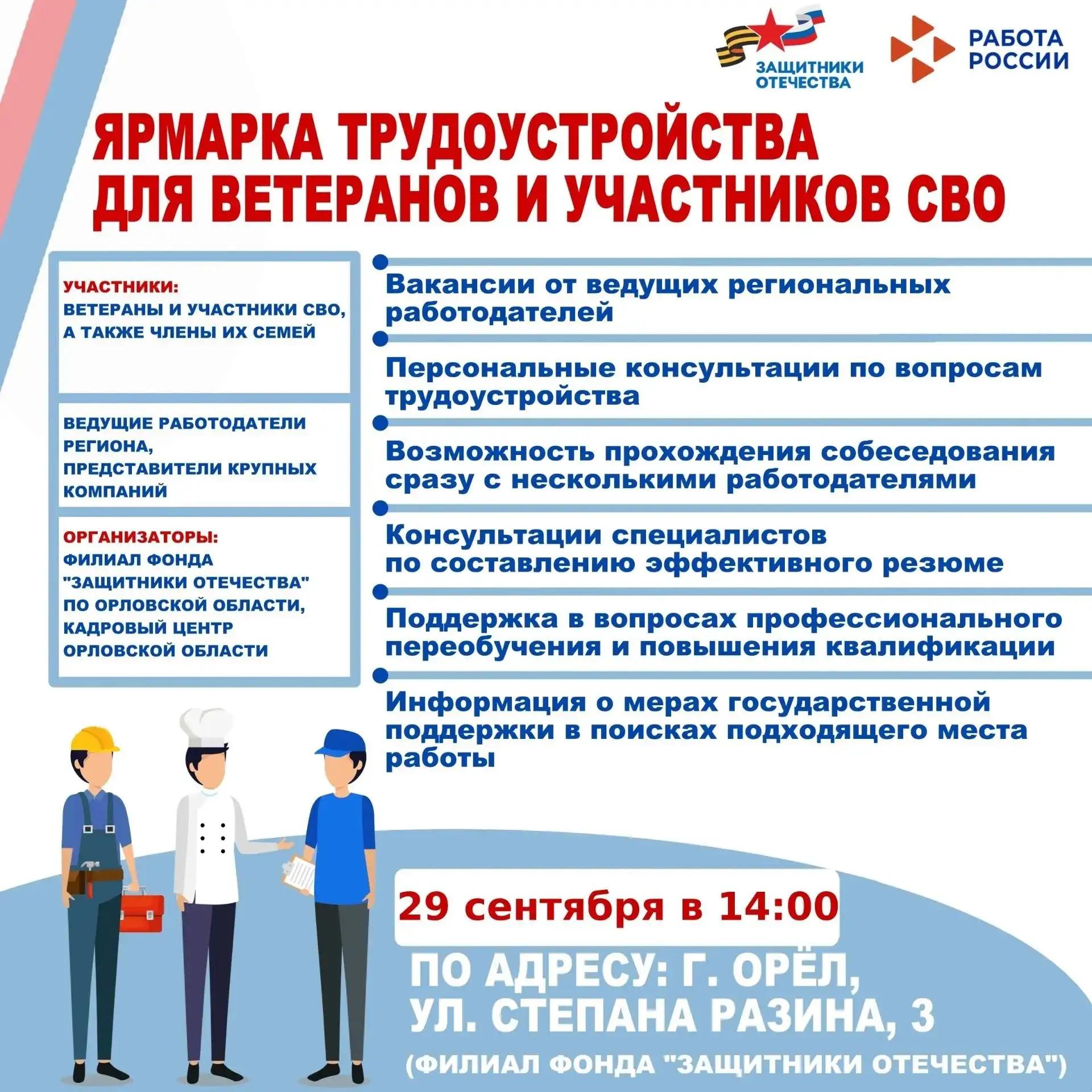 Приглашаем ветеранов СВО и членов их семей на специализированную ярмарку трудоустройства!