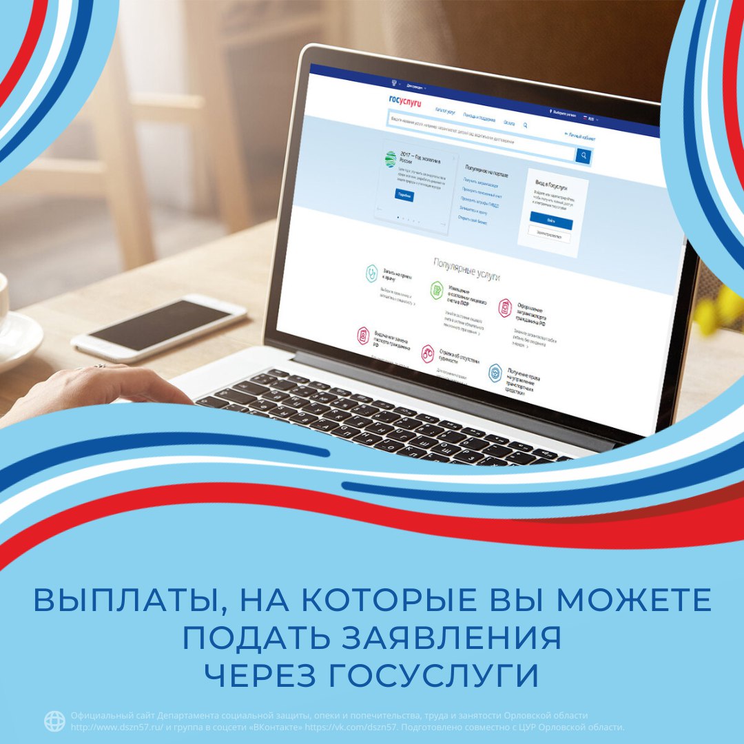 Граждане могут подать заявления на ряд мер социальной поддержки с помощью портала Госуслуг Граждане могут подать заявления на ряд мер социальной поддержки с помощью портала Госуслуг