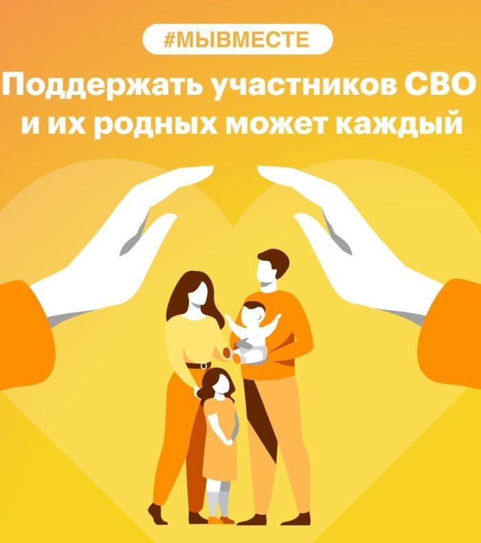 Поддержать участников СВО и их родных может каждый