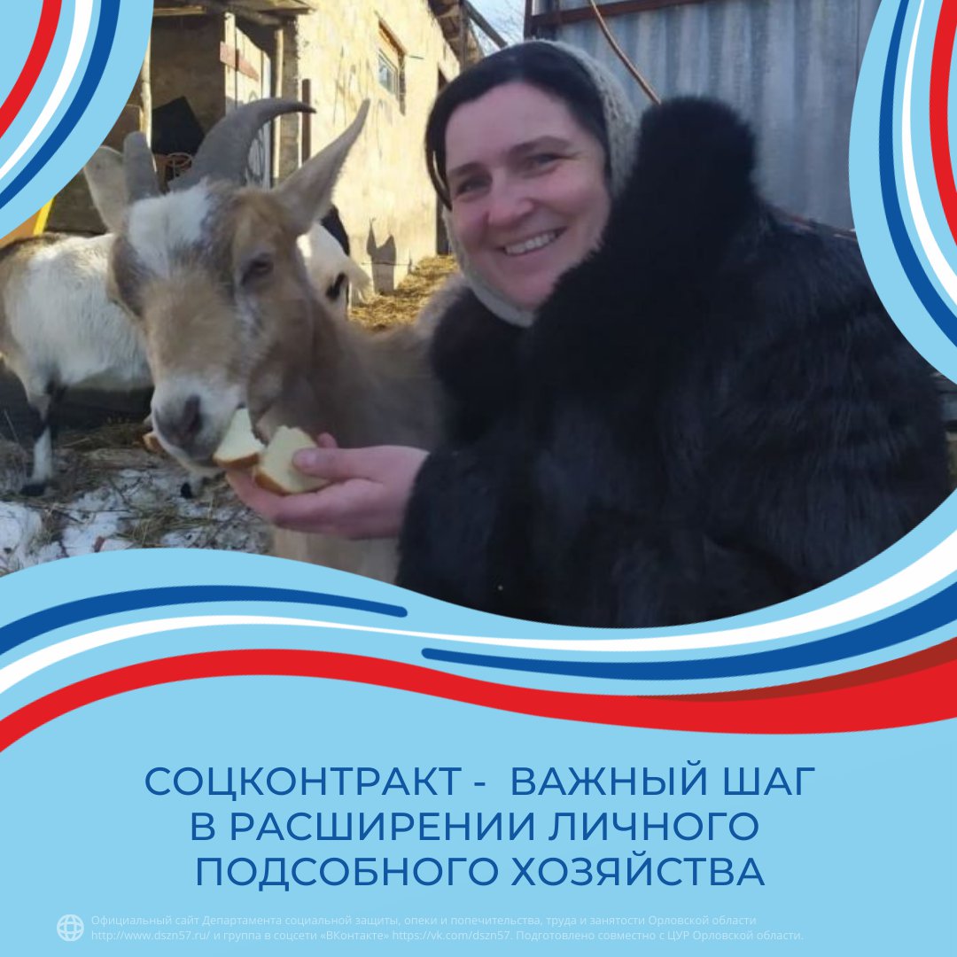 Соцконтракт - важный шаг в расширении личного подсобного хозяйства