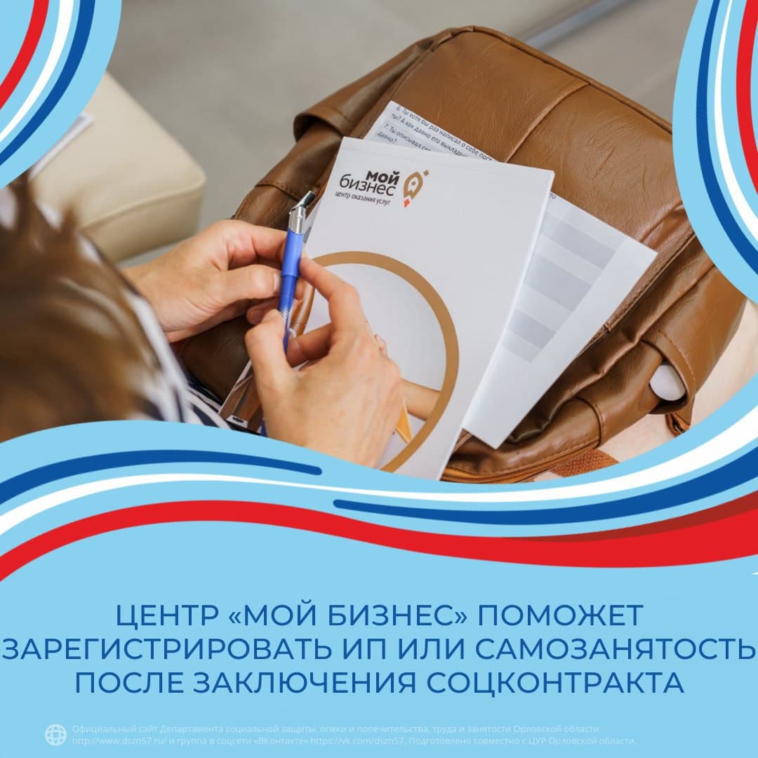 Центр «Мой бизнес» поможет зарегистрировать ИП или самозанятость после заключения соцконтракта Центр «Мой бизнес» поможет зарегистрировать ИП или самозанятость после заключения соцконтракта