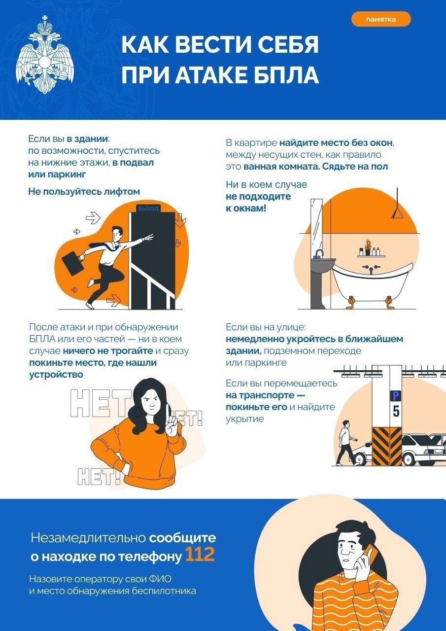 Напоминаем, как вести себя при атаке БПЛА