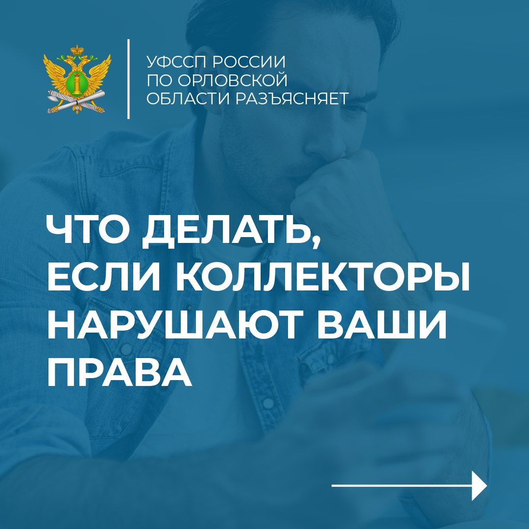 Что делать, если коллекторы нарушают ваши права Что делать, если коллекторы нарушают ваши права