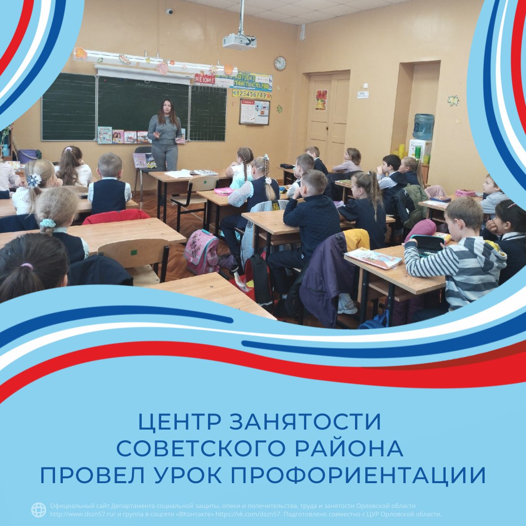 Центр занятости Советского района провел урок профориентации Центр занятости Советского района провел урок профориентации