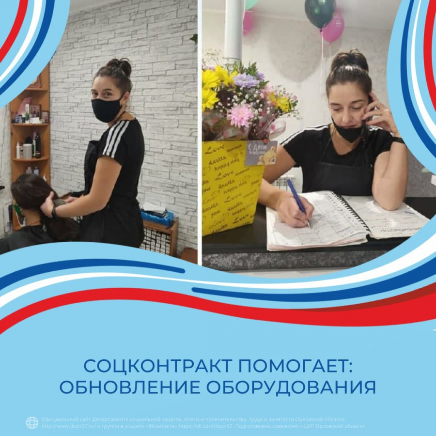 Соцконтракт помогает: обновление оборудования Соцконтракт помогает: обновление оборудования
