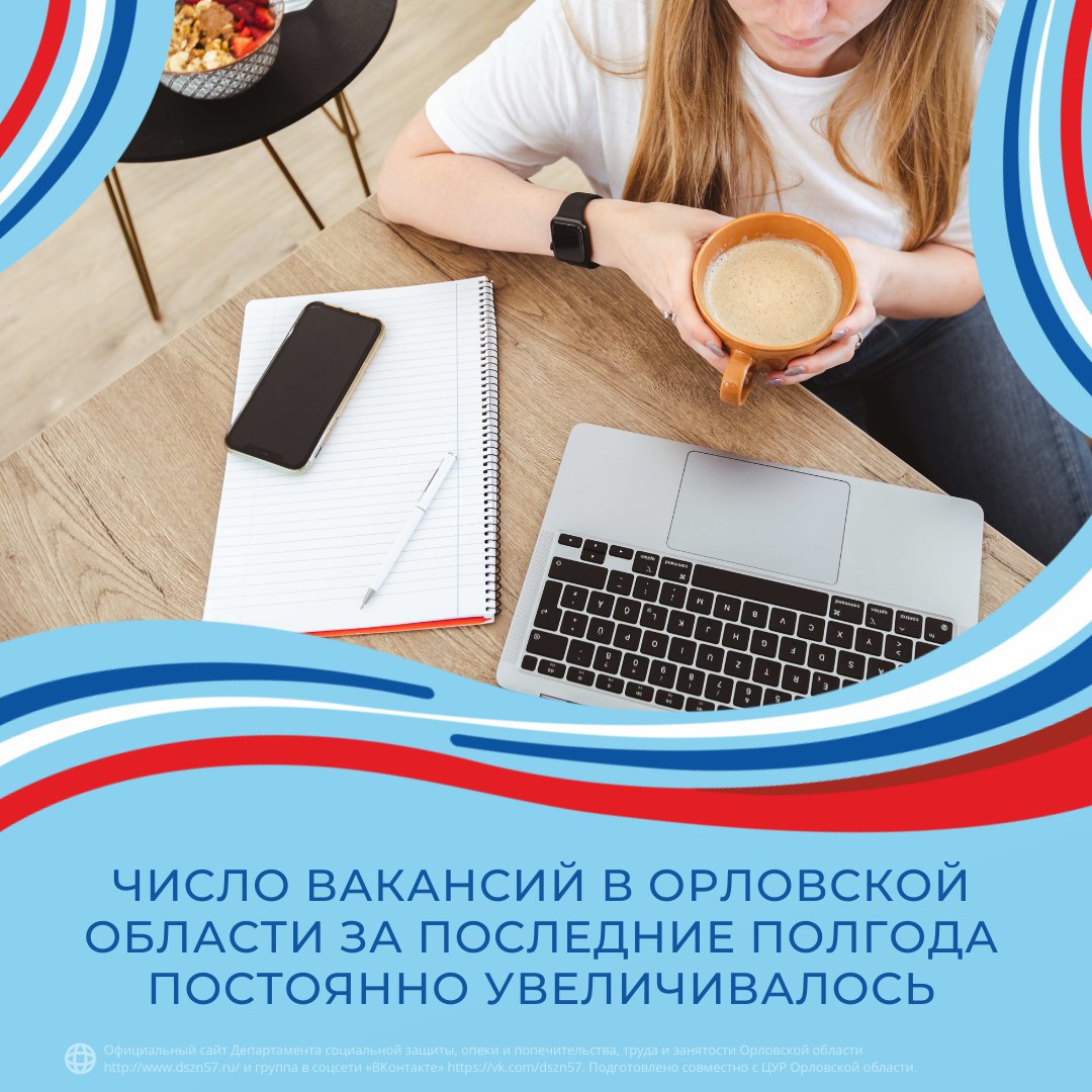 Число вакансий в Орловской области за последние пол года постоянно увеличивалось
