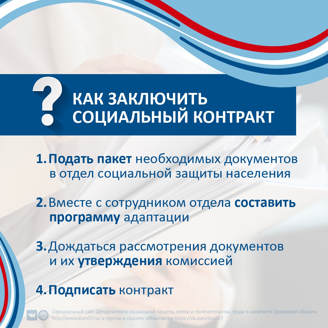 Что такое социальный контракт? Как рассчитывается доход? Как заключить соцконтракт? Что такое социальный контракт? Как рассчитывается доход? Как заключить соцконтракт?