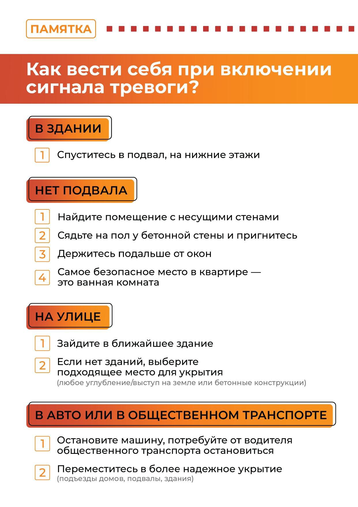 Напоминаем, как вести себя при включении сигнала тревоги Напоминаем, как вести себя при включении сигнала тревоги