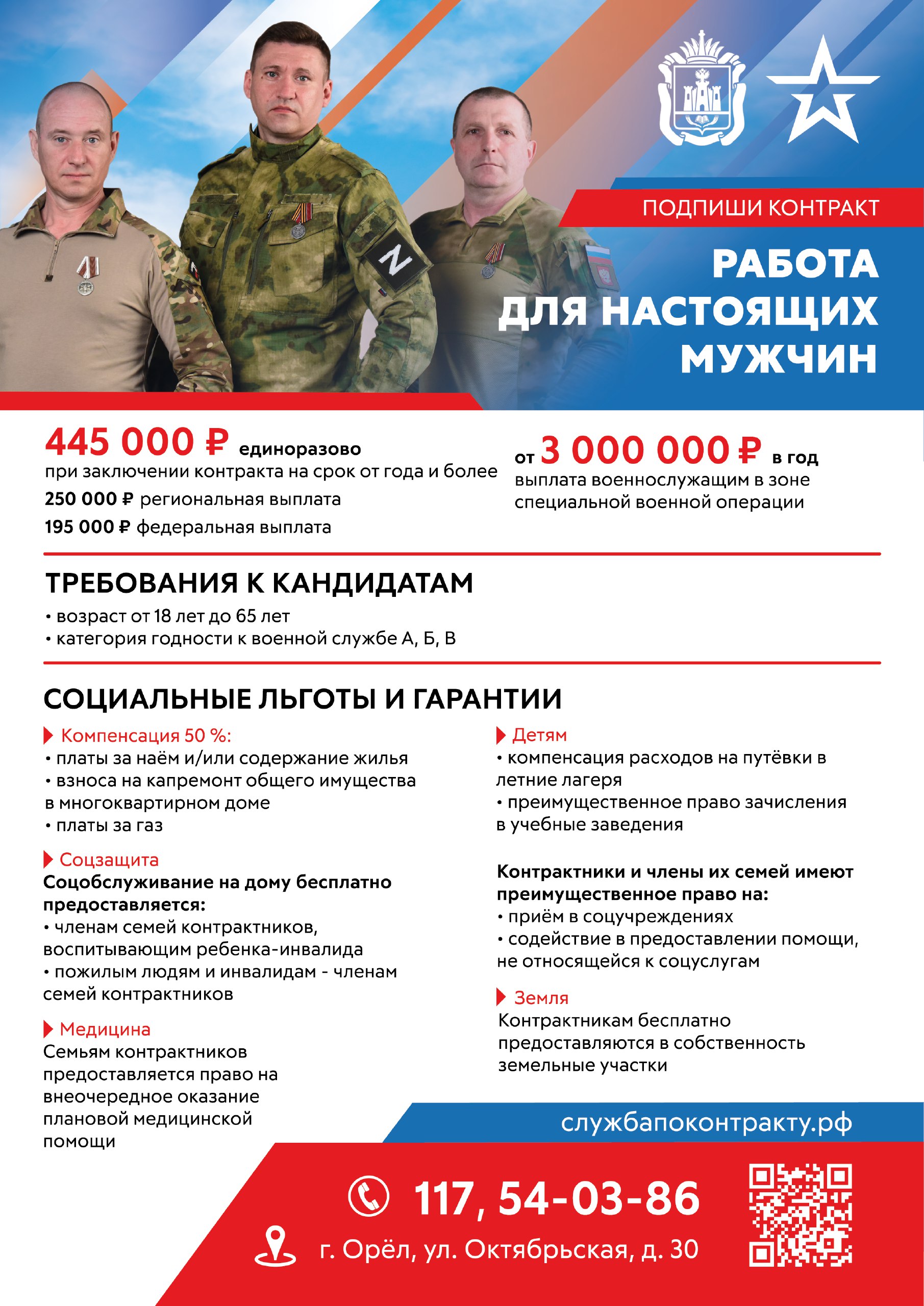 Региональный пункт отбора на контрактную службу Региональный пункт отбора на контрактную службу