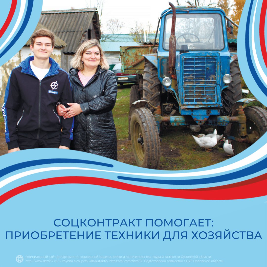 Соцконтракт помогает: приобретение техники для хозяйства