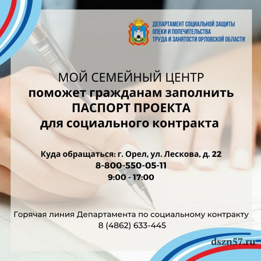 Заполнить Паспорт проекта для соцконтракта поможет МОЙ СЕМЕЙНЫЙ ЦЕНТР Заполнить Паспорт проекта для соцконтракта поможет МОЙ СЕМЕЙНЫЙ ЦЕНТР