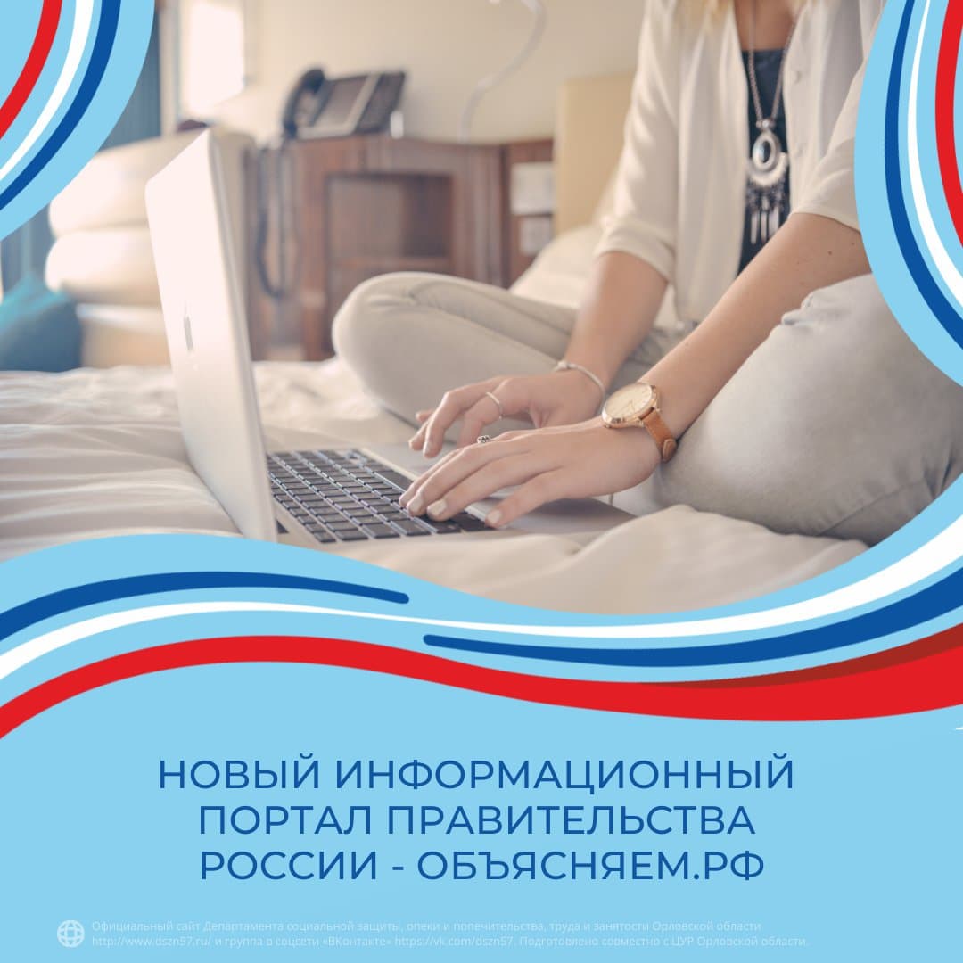 Новый информационный портал и телеграм-канал «Объясняем.РФ﻿»