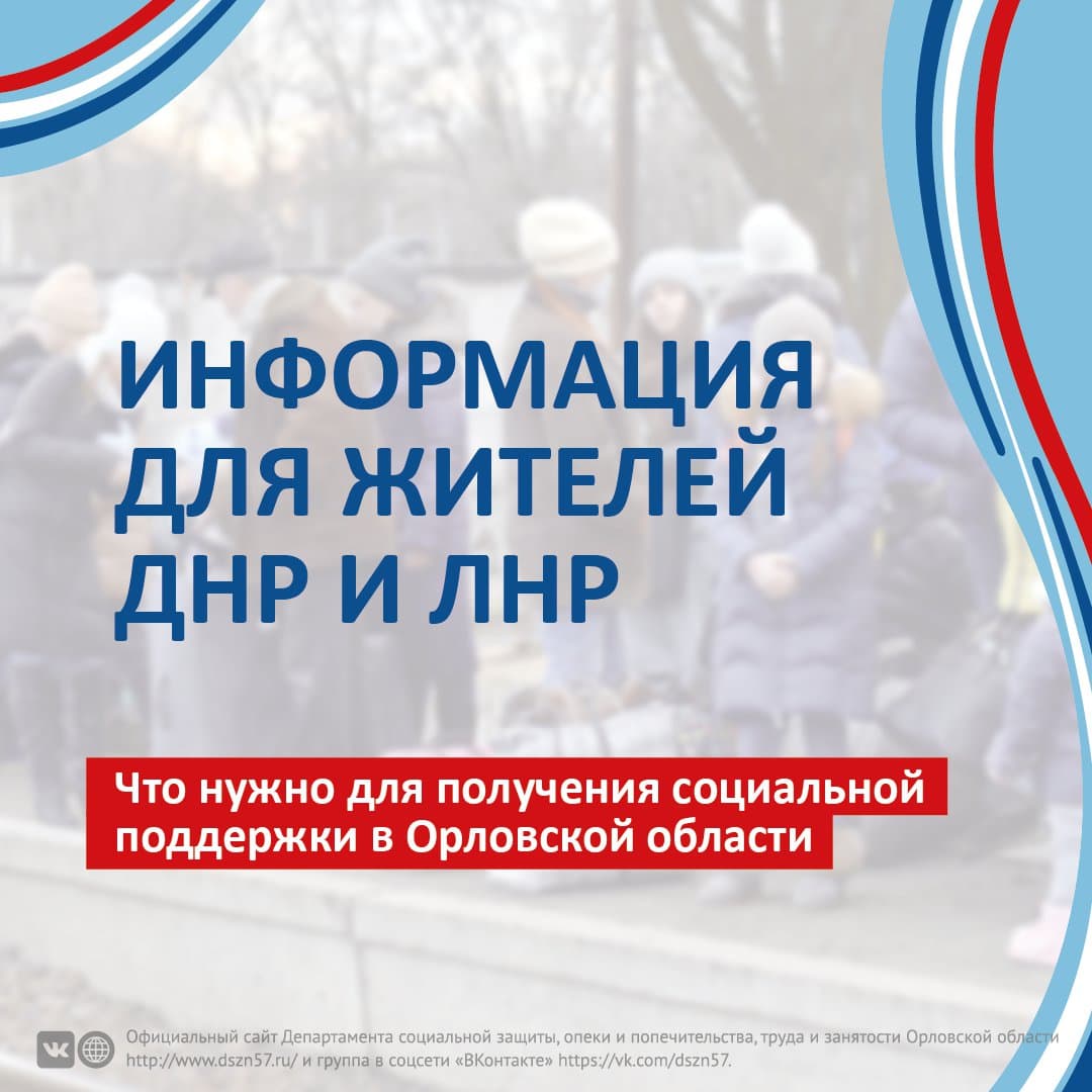 Информация для жителей ДНР и ЛНР Информация для жителей ДНР и ЛНР