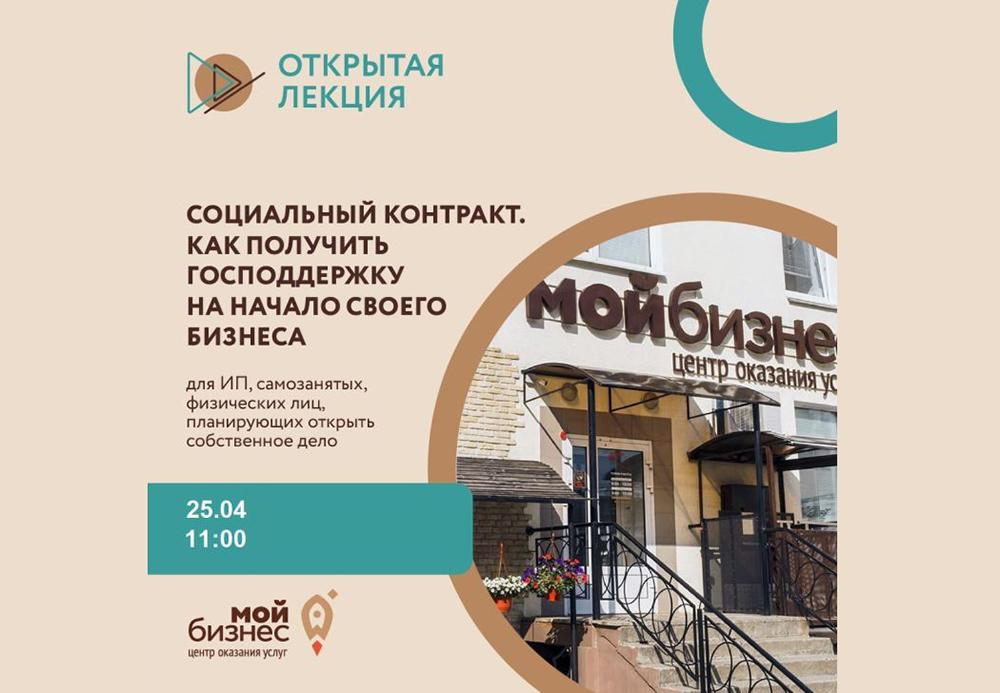 Центр "Мой бизнес" приглашает орловцев на открытую лекцию «Социальный контракт. Как получить господдержку на начало своего бизнеса»