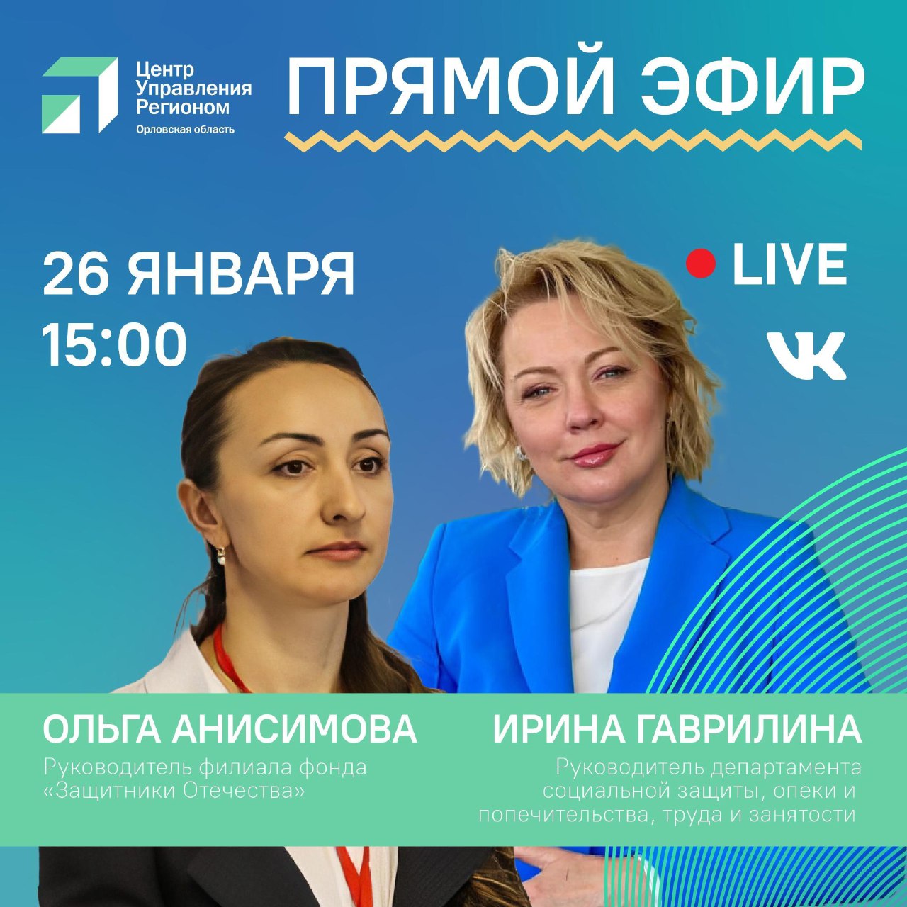 Прямой эфир 26 января, 15:00