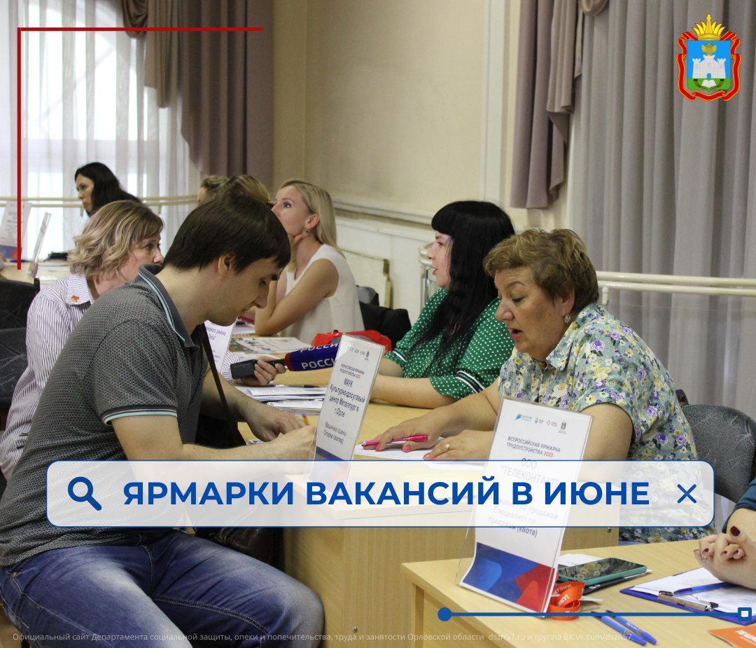 Ярмарки вакансий в июне