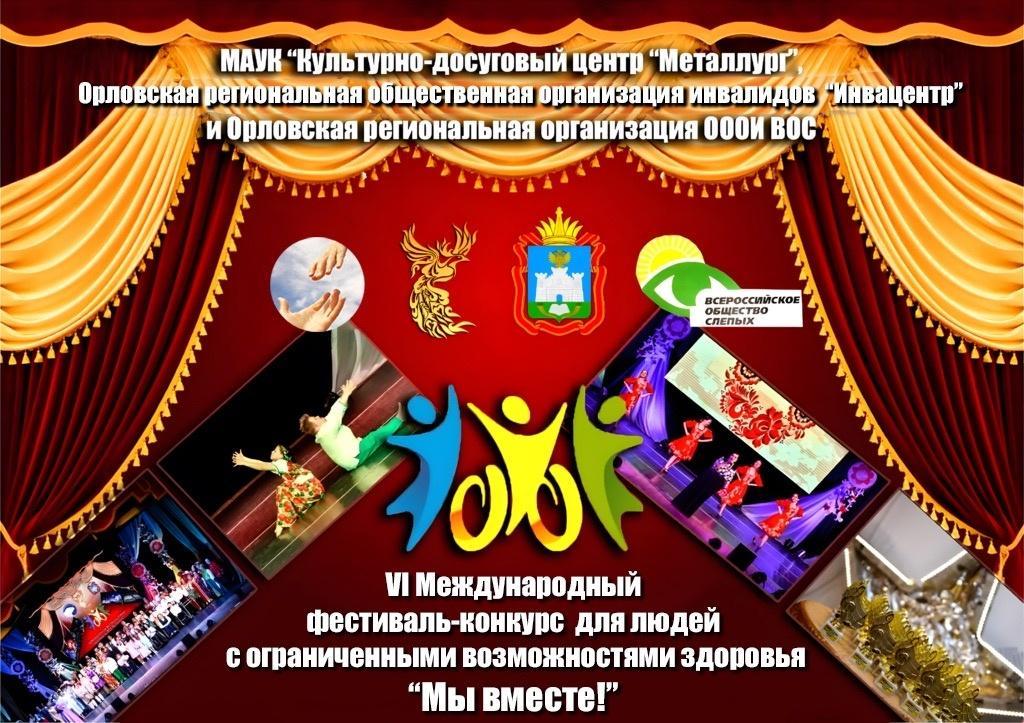 «МЫ ВМЕСТЕ»