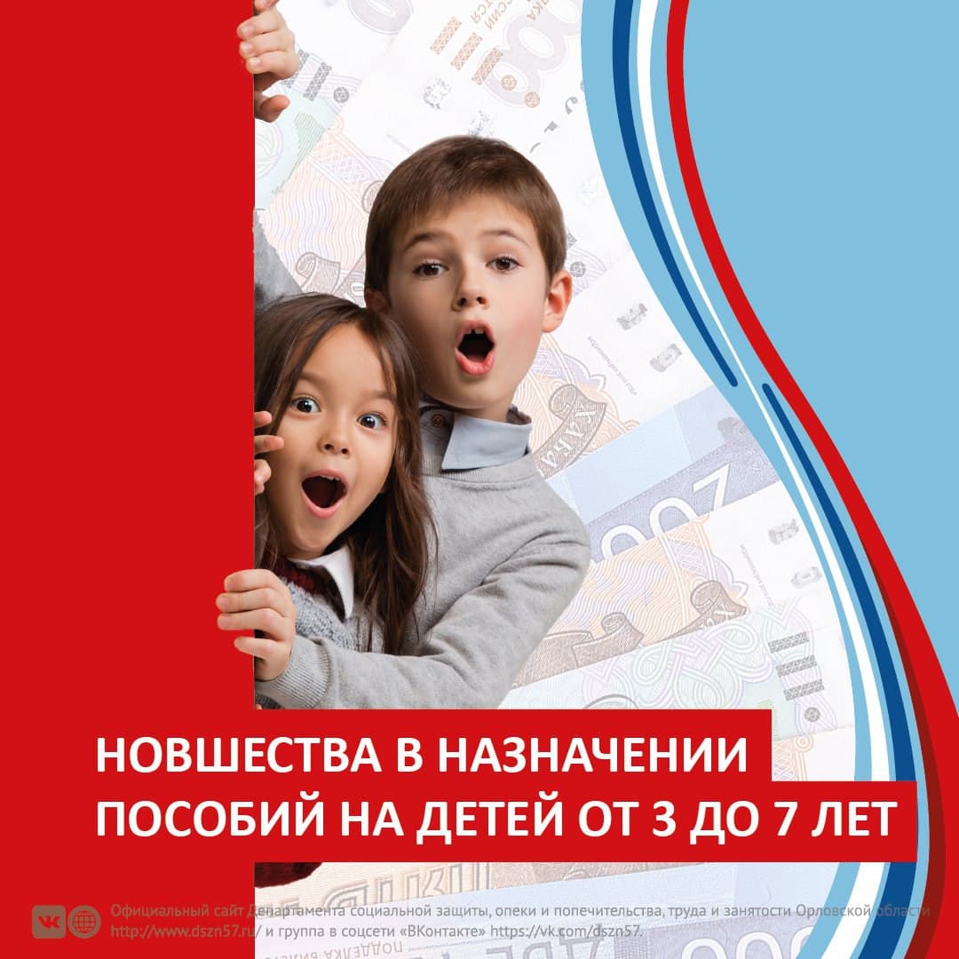 Новшества в назначении пособий на детей от 3 до 7 лет Новшества в назначении пособий на детей от 3 до 7 лет