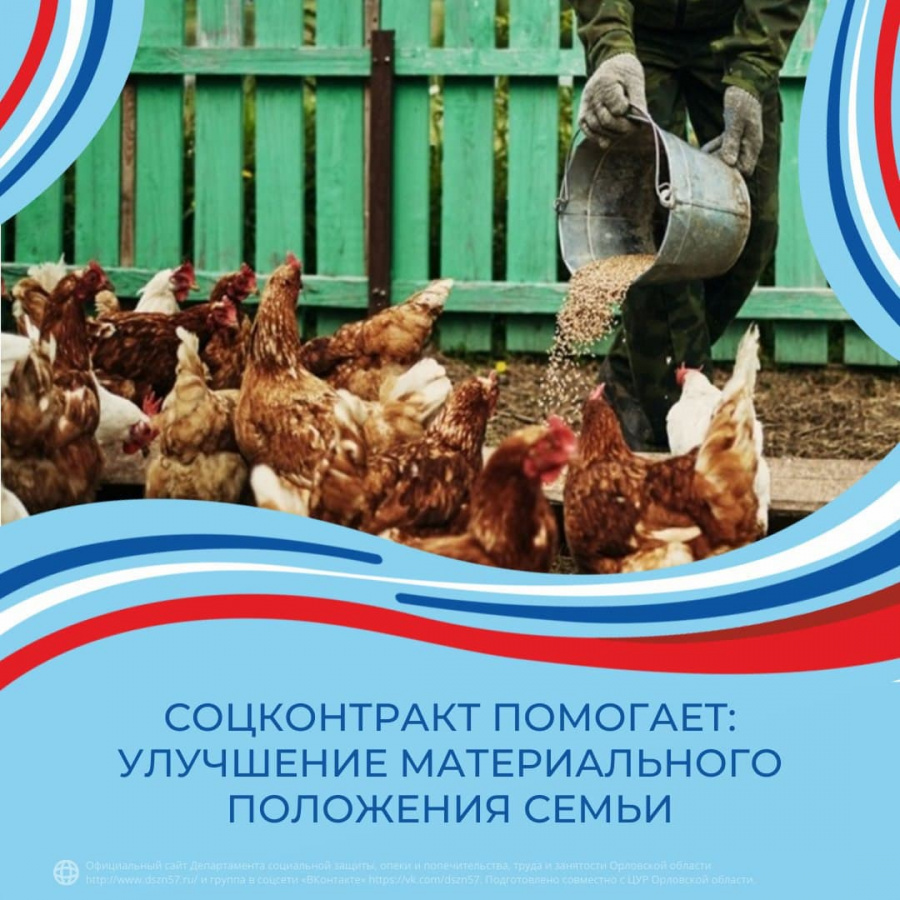 Соцконтракт помогает: улучшение материального положения семьи